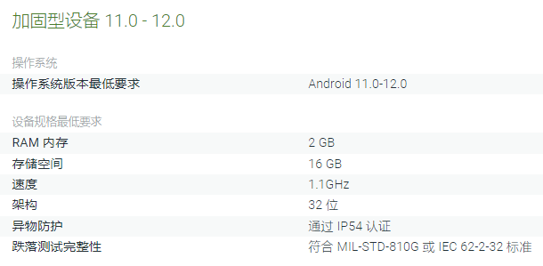 重磅消息！亿道信息安卓企业版系统上线